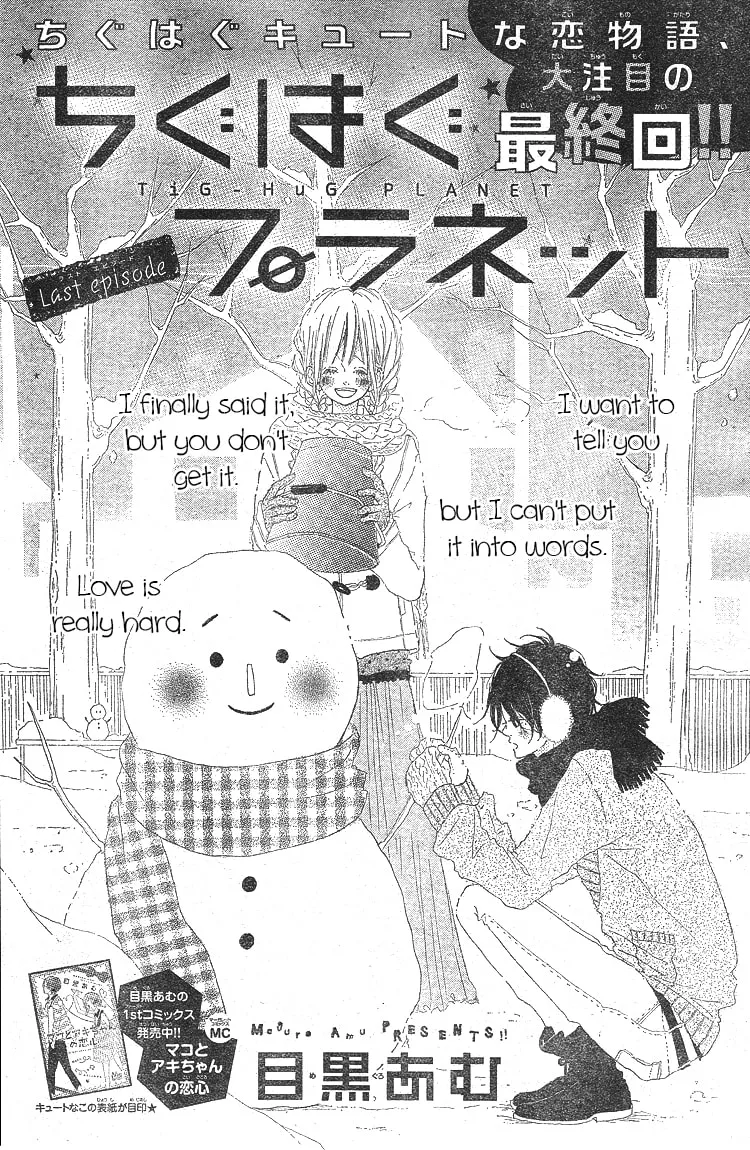 Read TiG-HuG Planet chapter 4 image 1 on Lezhin