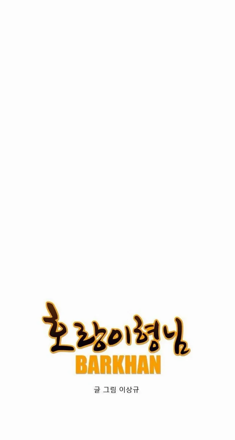Read Tiger Brother - Barkhan chapter 15 image 1 on Lezhin