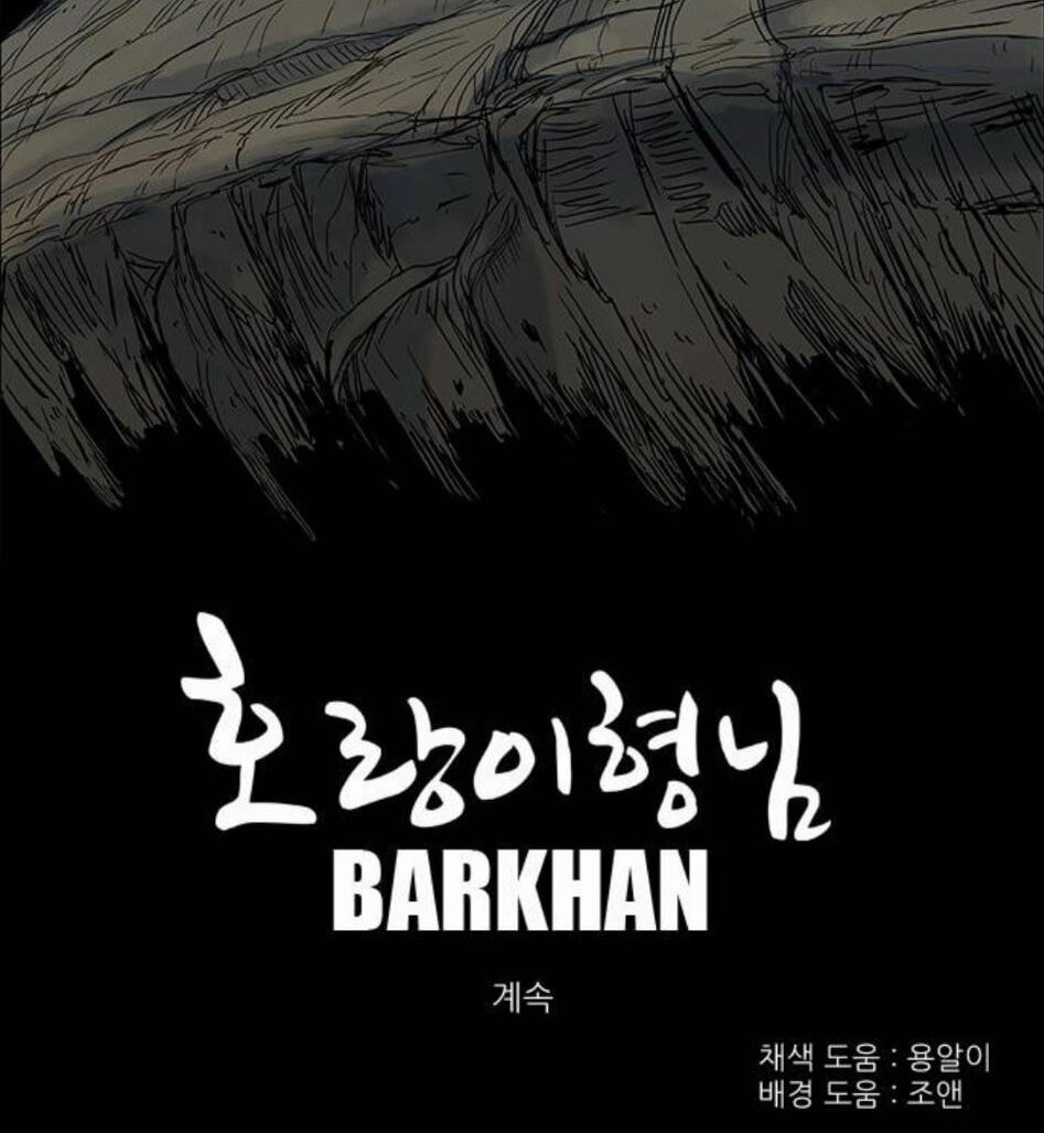 Read Tiger Brother - Barkhan chapter 51 image 73 on Lezhin