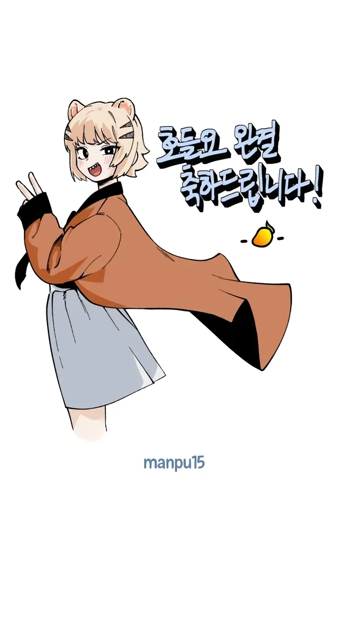 Tiger Coming In Chapter 148 page 39 - 