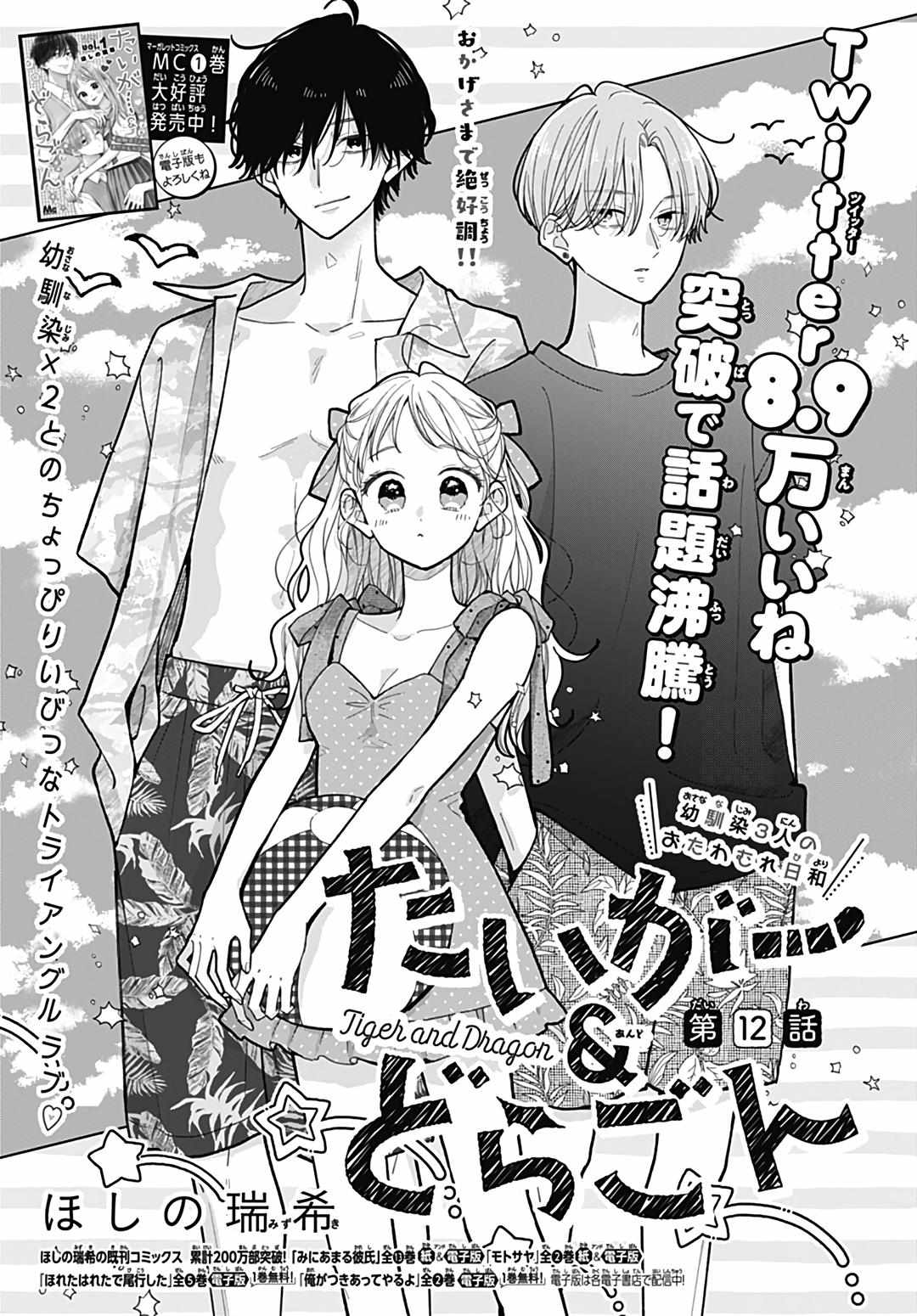 Read Tiger & Dragon chapter 12 image 1 on Lezhin