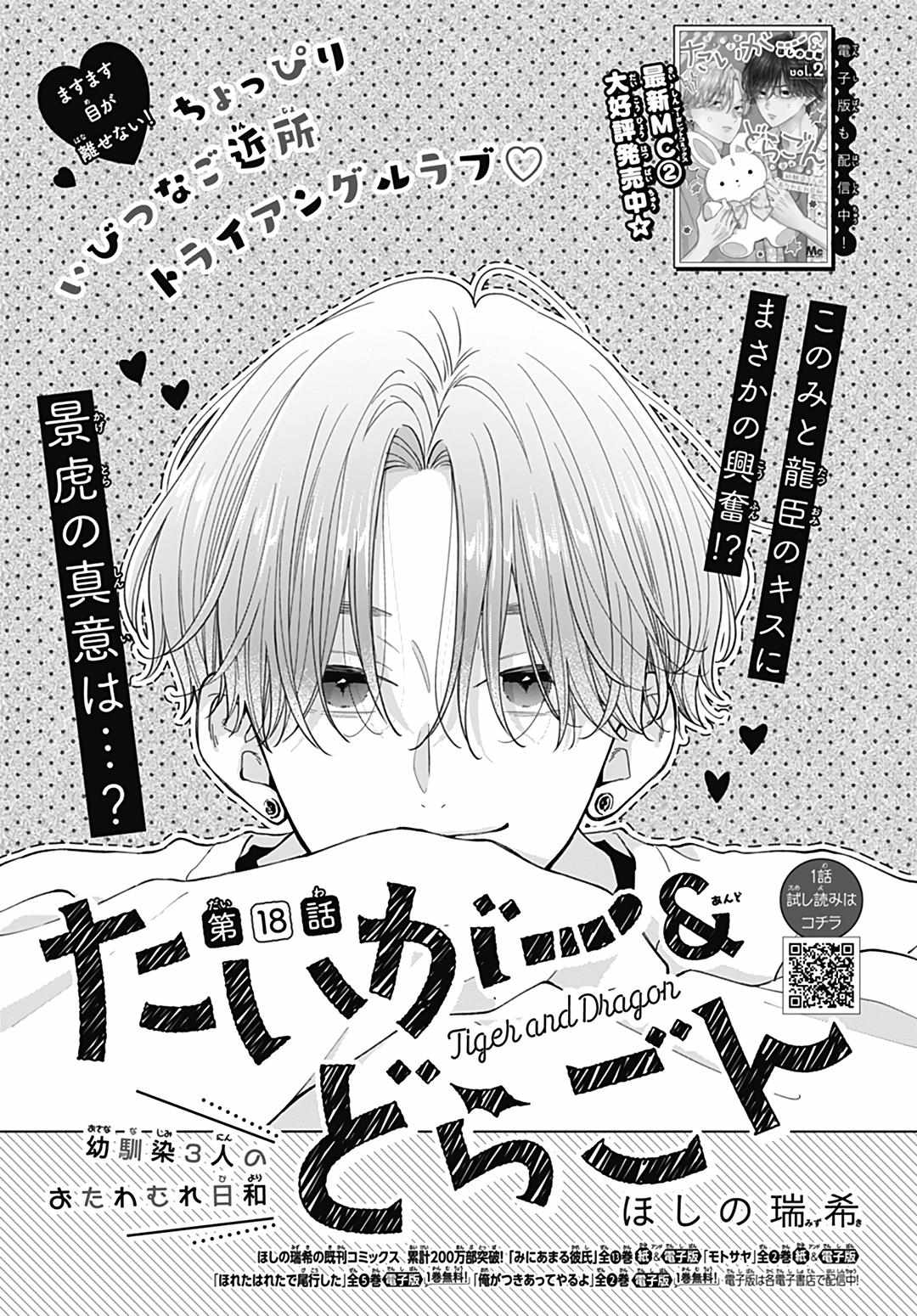 Read Tiger & Dragon chapter 18 image 2 on Lezhin
