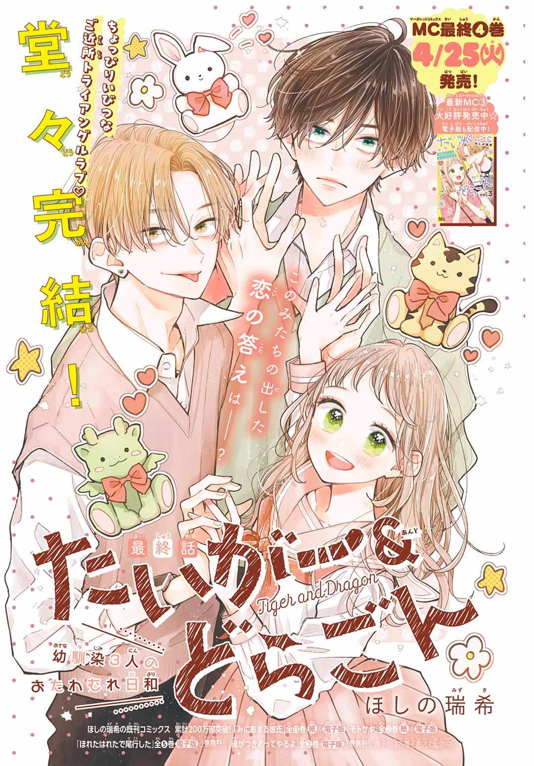 Read Tiger & Dragon chapter 25 image 1 on Lezhin