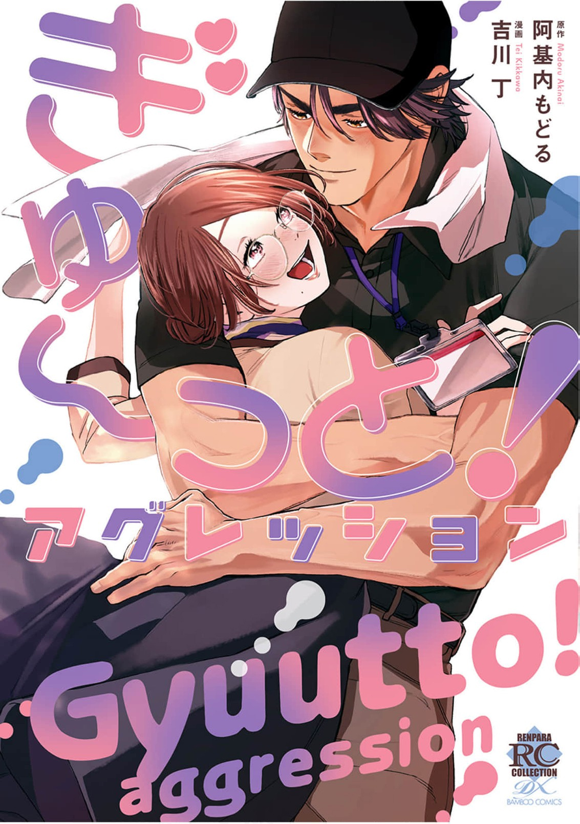 Tight~! Aggression Chapter 1 page 3 - 