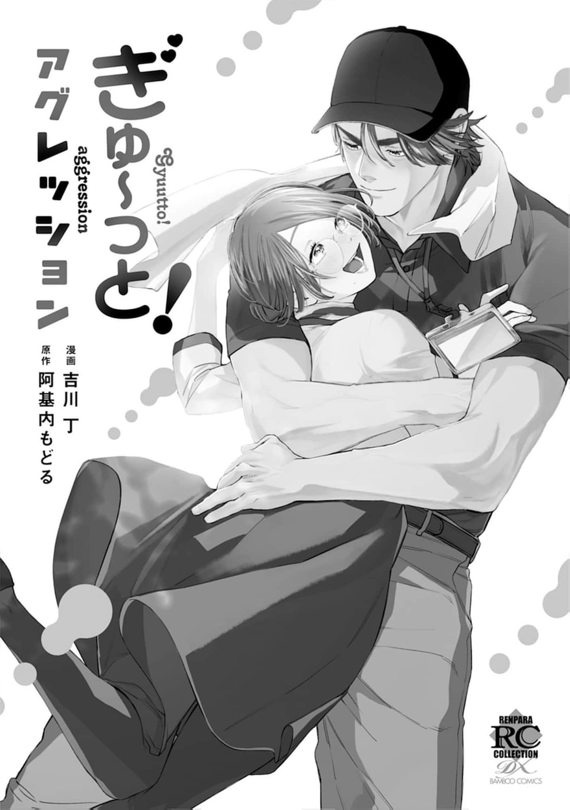 Tight~! Aggression Chapter 1 page 5 - 