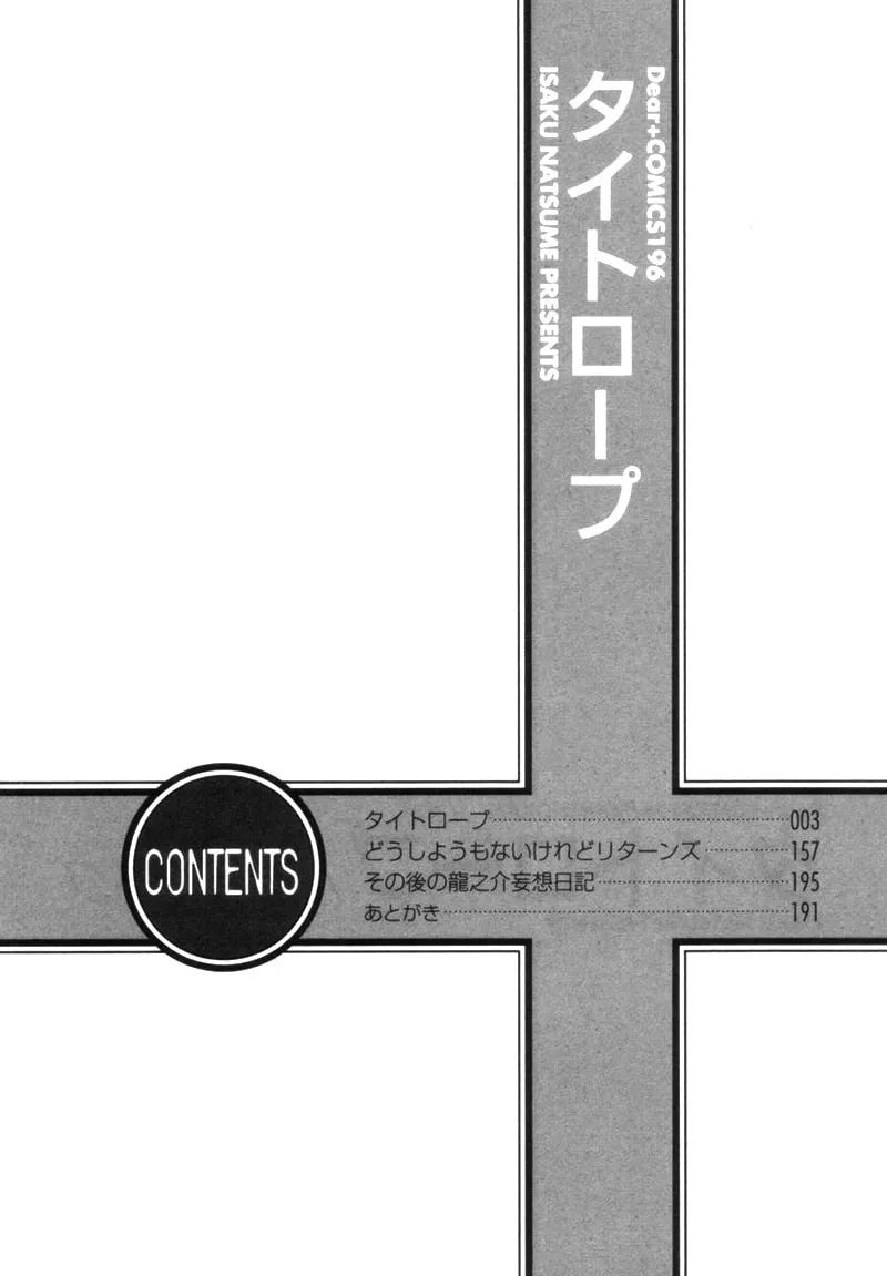 Read Tight-rope chapter 1 image 6 on Lezhin