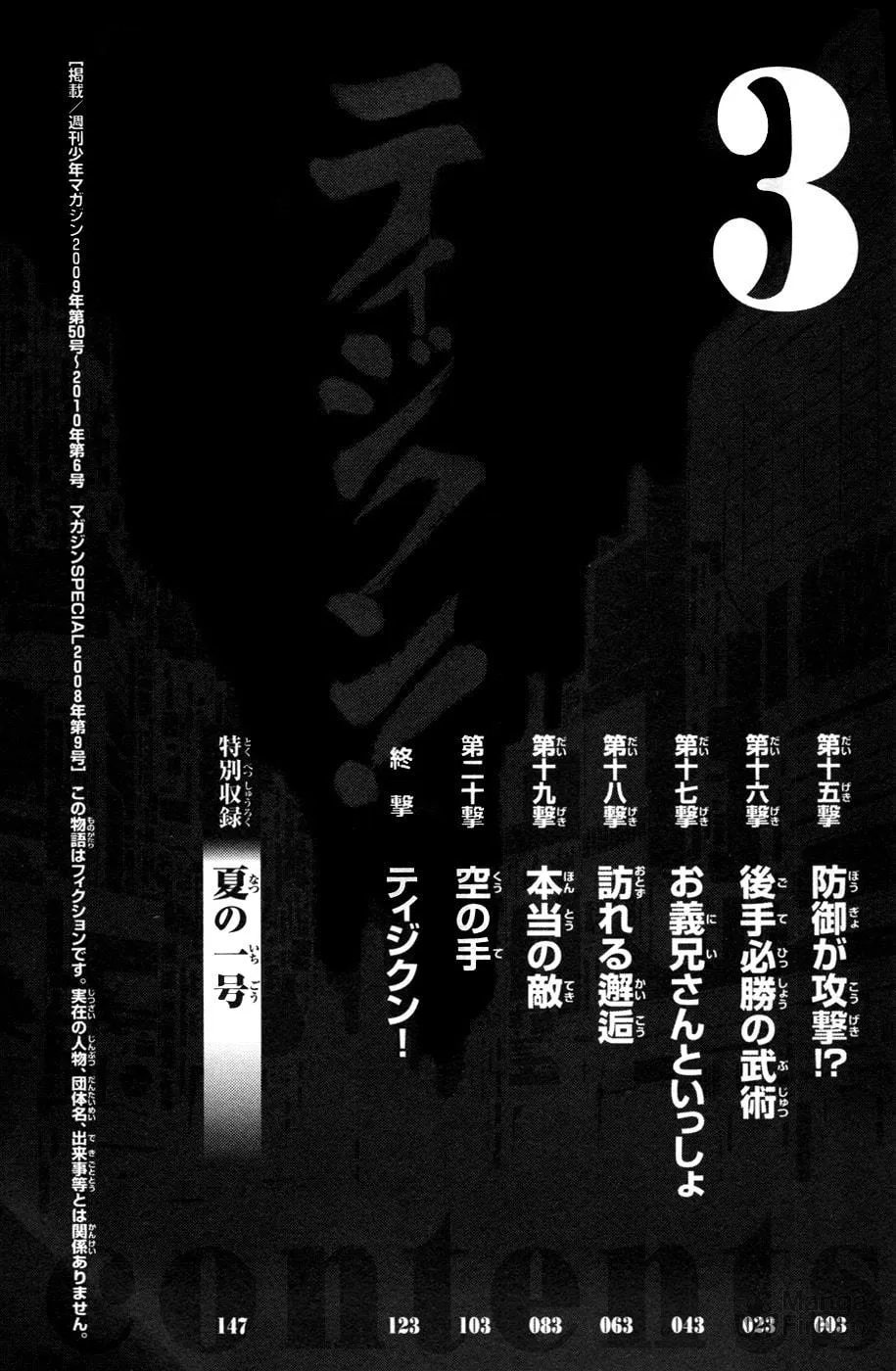 Read Tiji-kun! chapter 15 image 2 on Lezhin