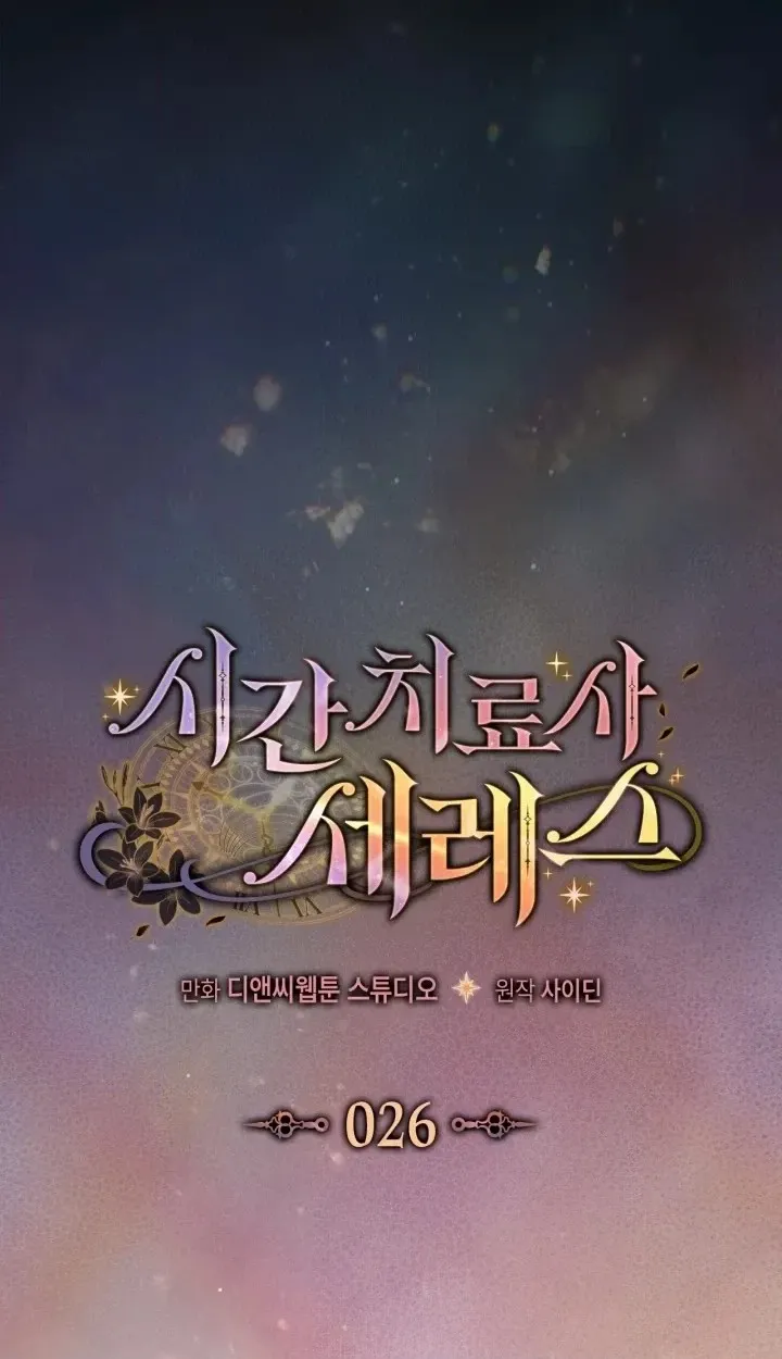 Read Time Healer Ceres chapter 26 image 29 on Lezhin