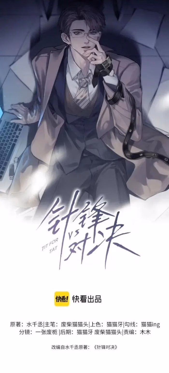 Read Tit For Tat chapter 1.8 image 0 on Lezhin