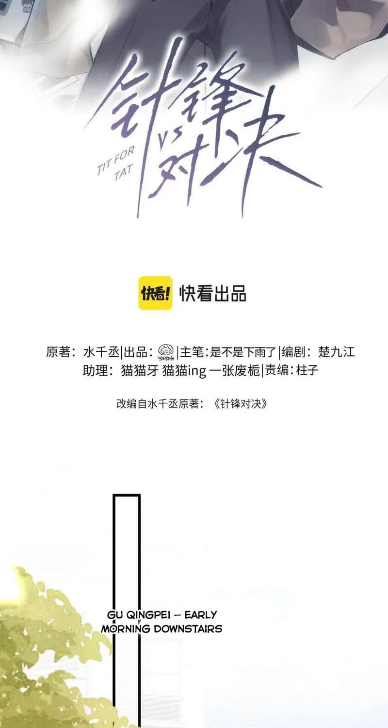 Read Tit For Tat chapter 101 image 2 on Lezhin