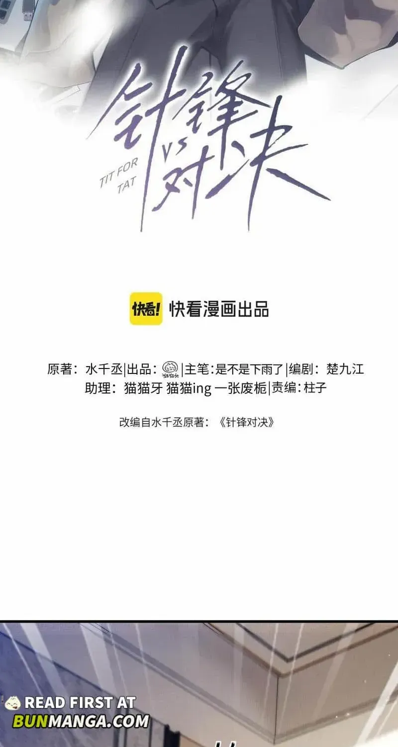 Read Tit For Tat chapter 105 image 1 on Lezhin