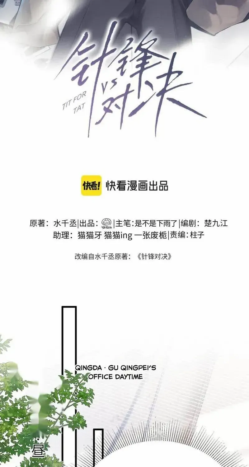 Read Tit For Tat chapter 108 image 1 on Lezhin