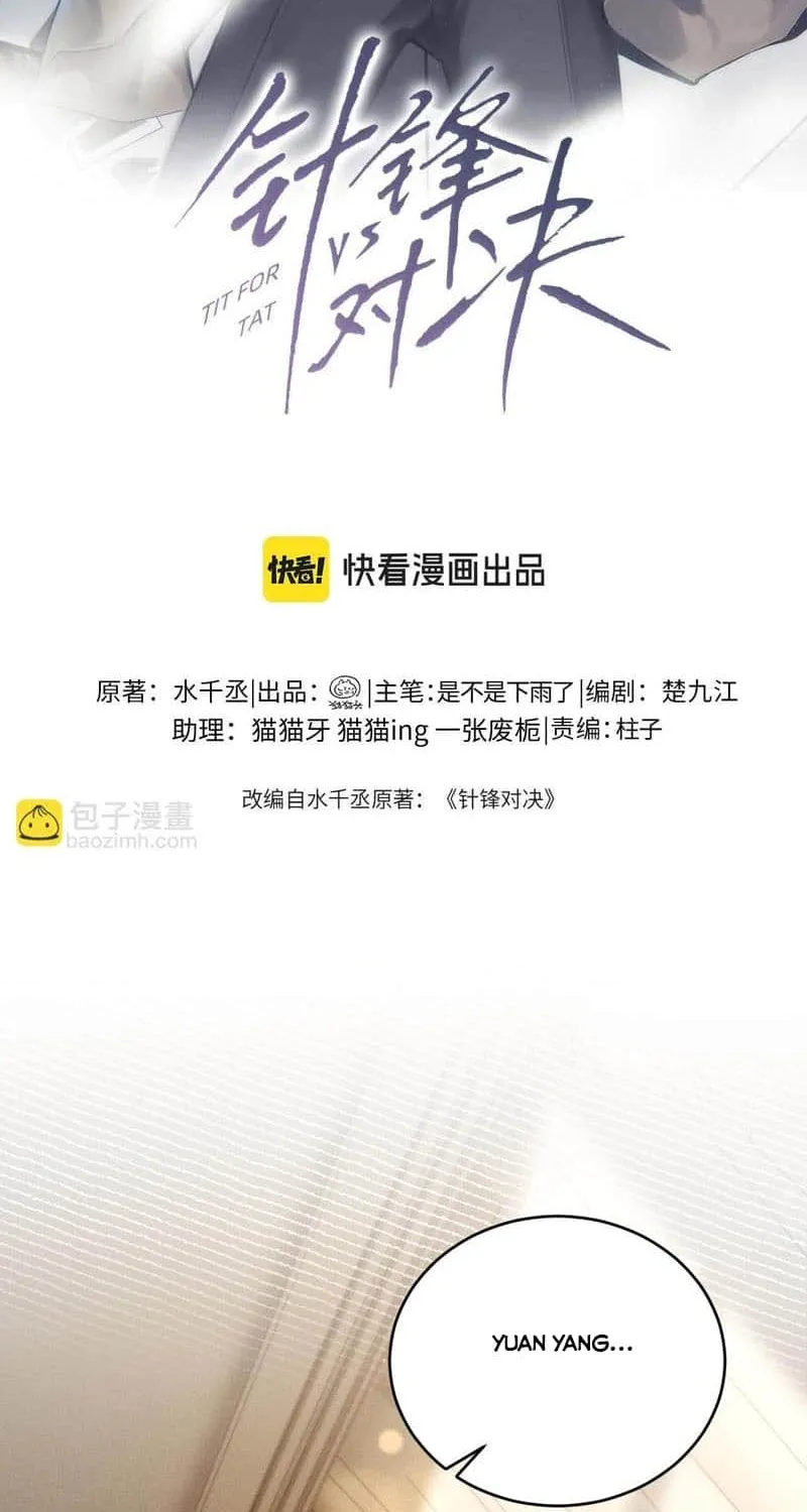 Read Tit For Tat chapter 116 image 1 on Lezhin