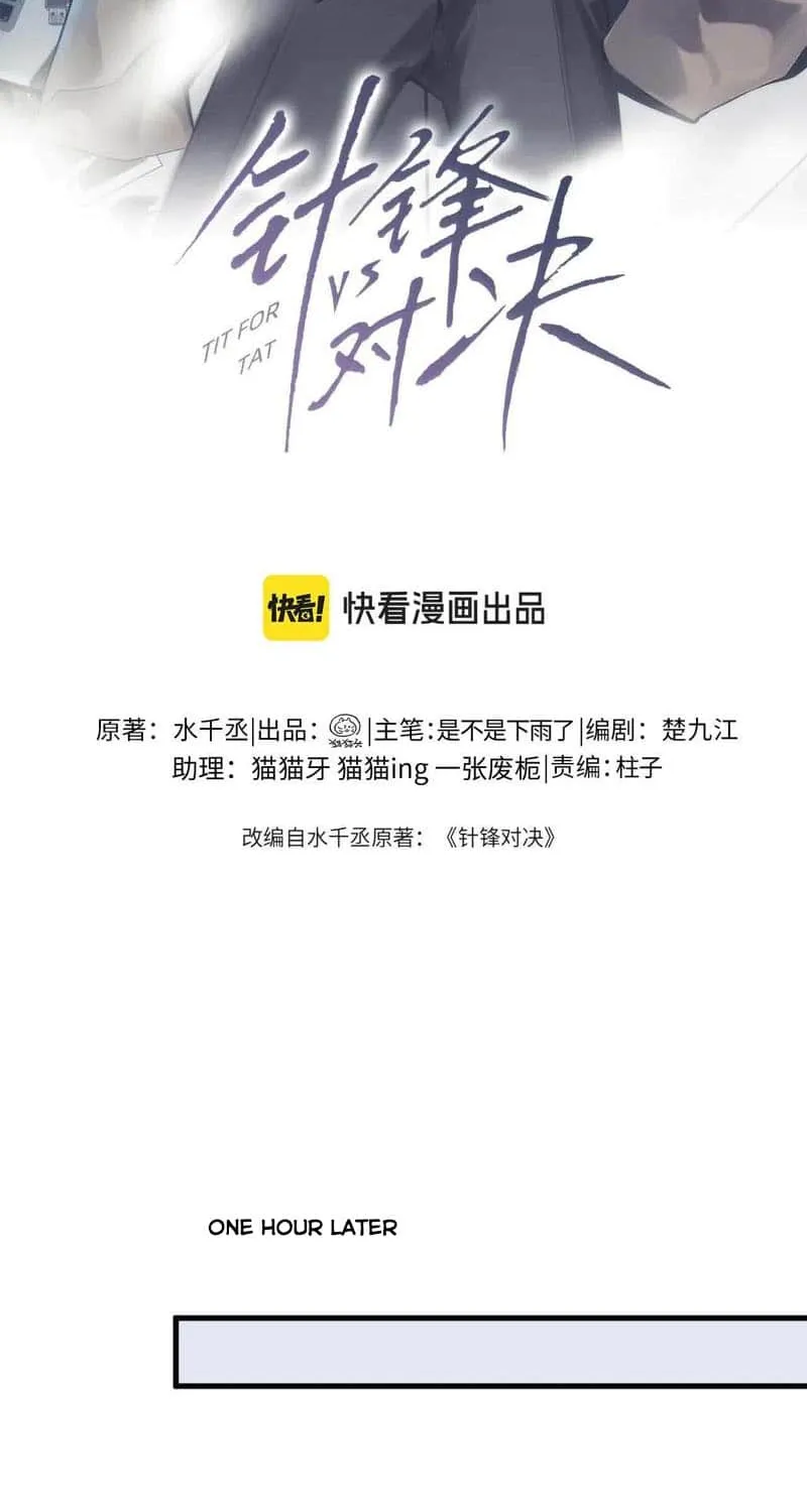 Read Tit For Tat chapter 119 image 2 on Lezhin