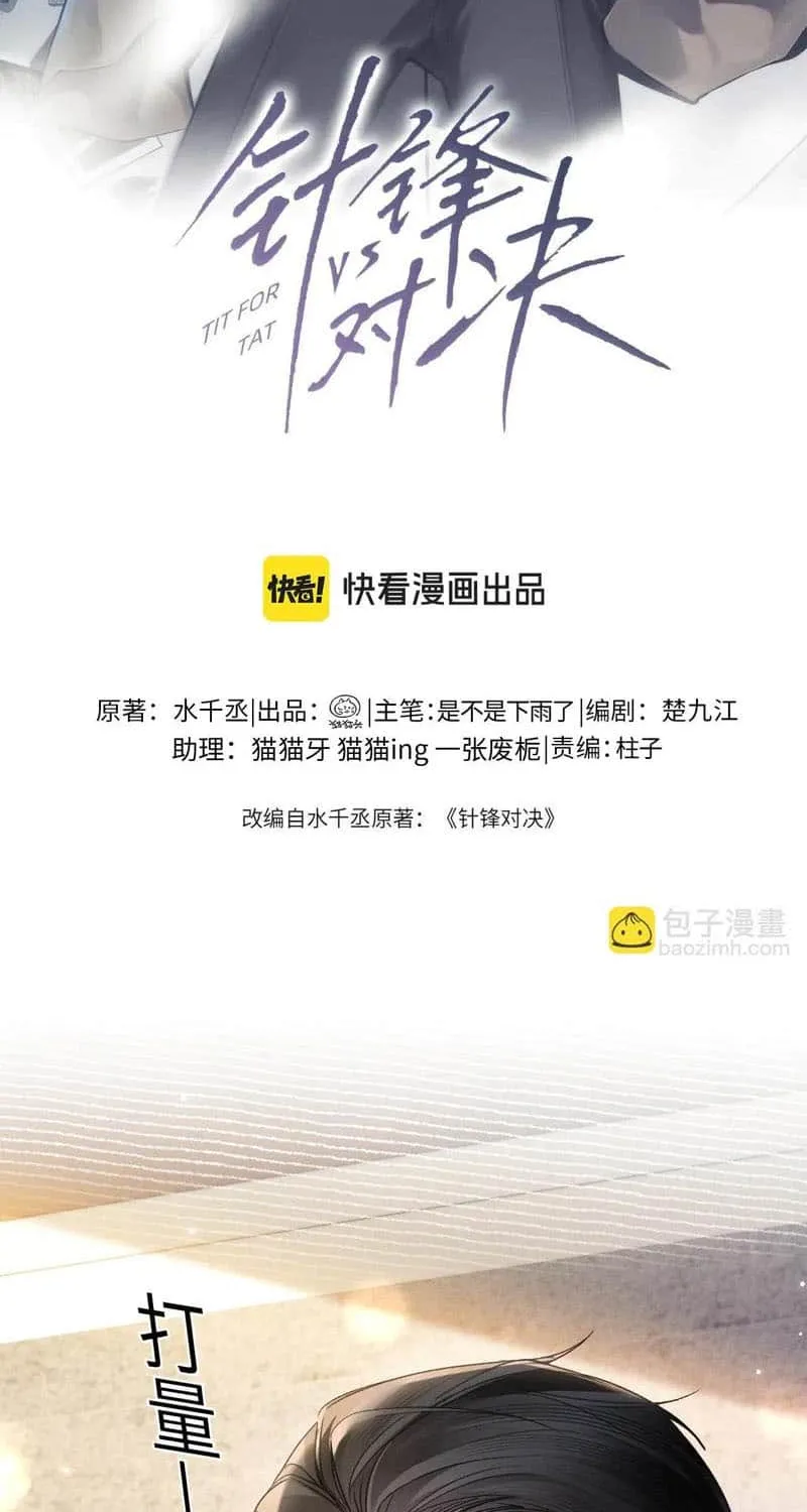 Read Tit For Tat chapter 121 image 2 on Lezhin