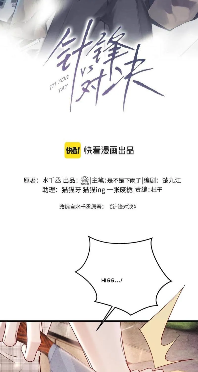 Read Tit For Tat chapter 126 image 1 on Lezhin