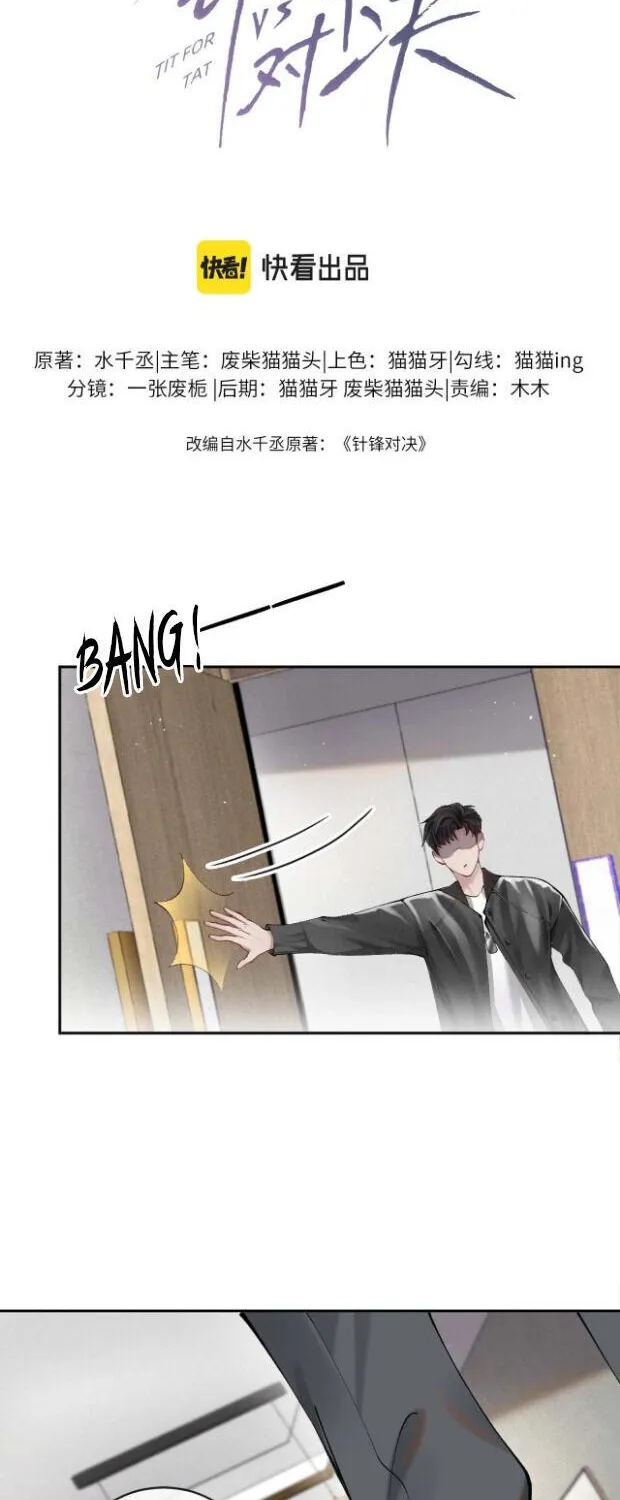Read Tit For Tat chapter 2 image 3 on Lezhin