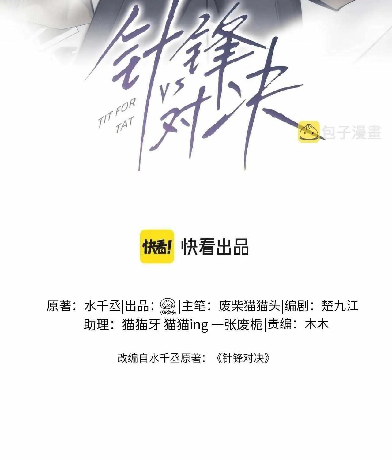 Read Tit For Tat chapter 23 image 3 on Lezhin