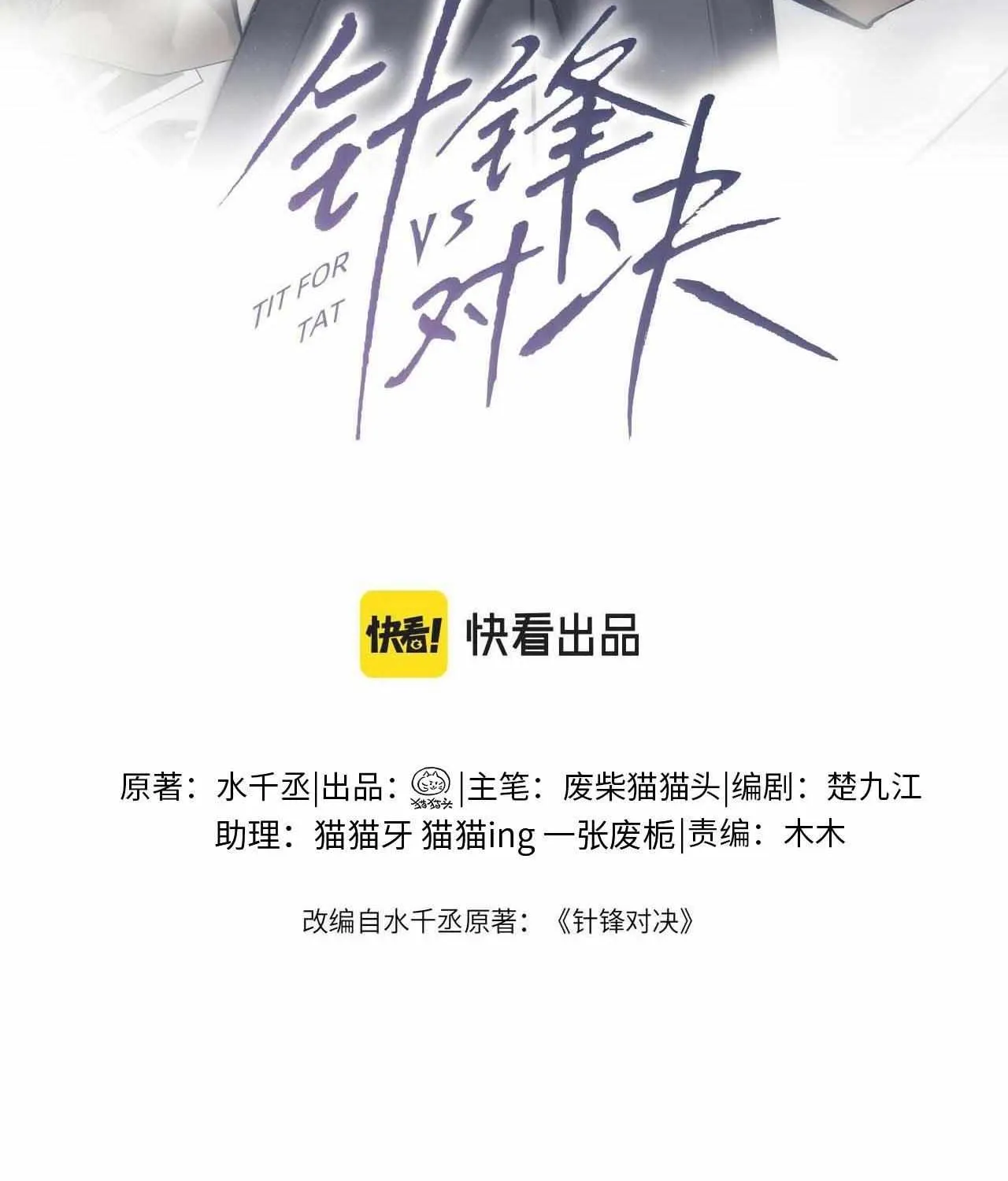 Read Tit For Tat chapter 24 image 3 on Lezhin