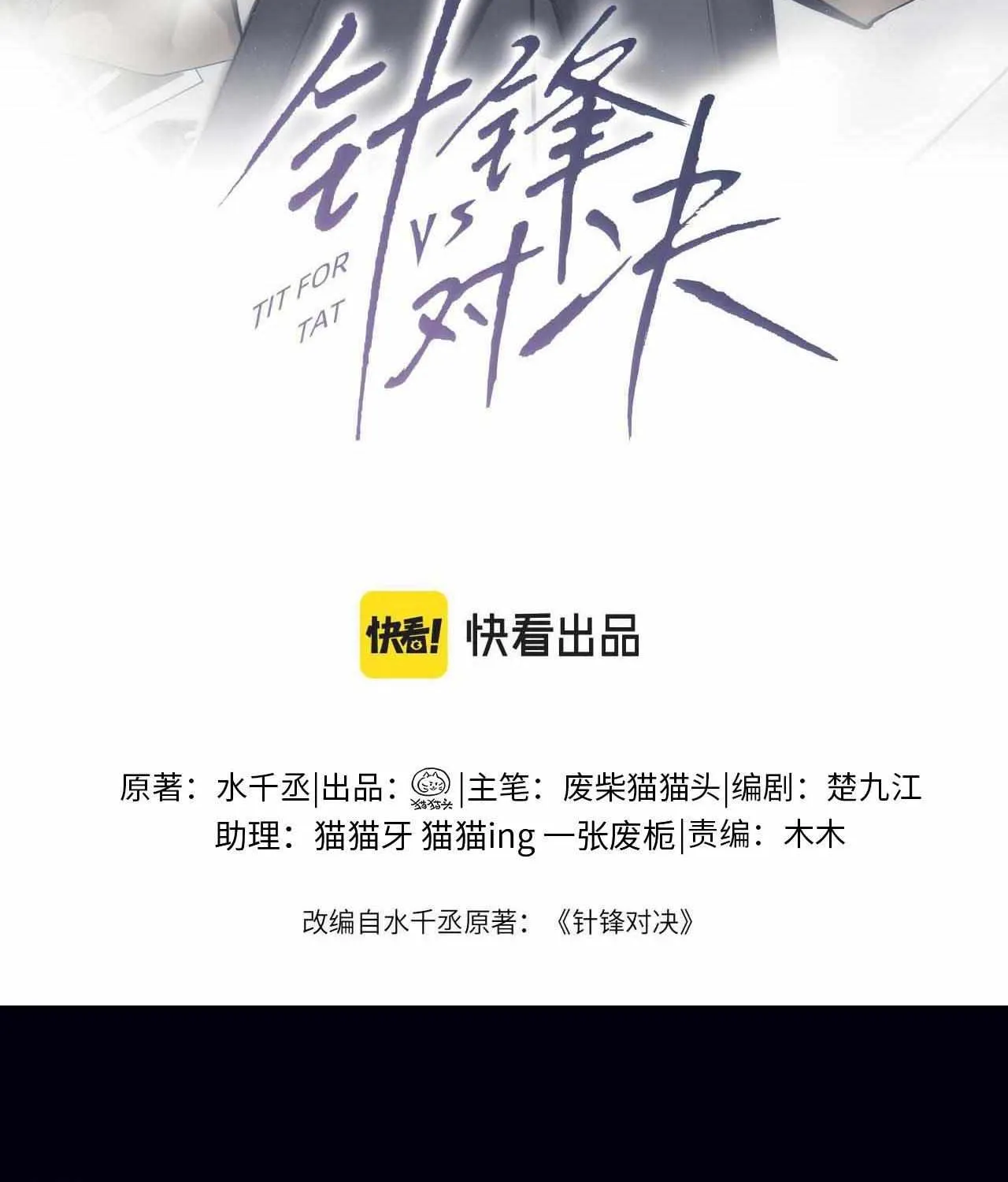 Read Tit For Tat chapter 25 image 3 on Lezhin