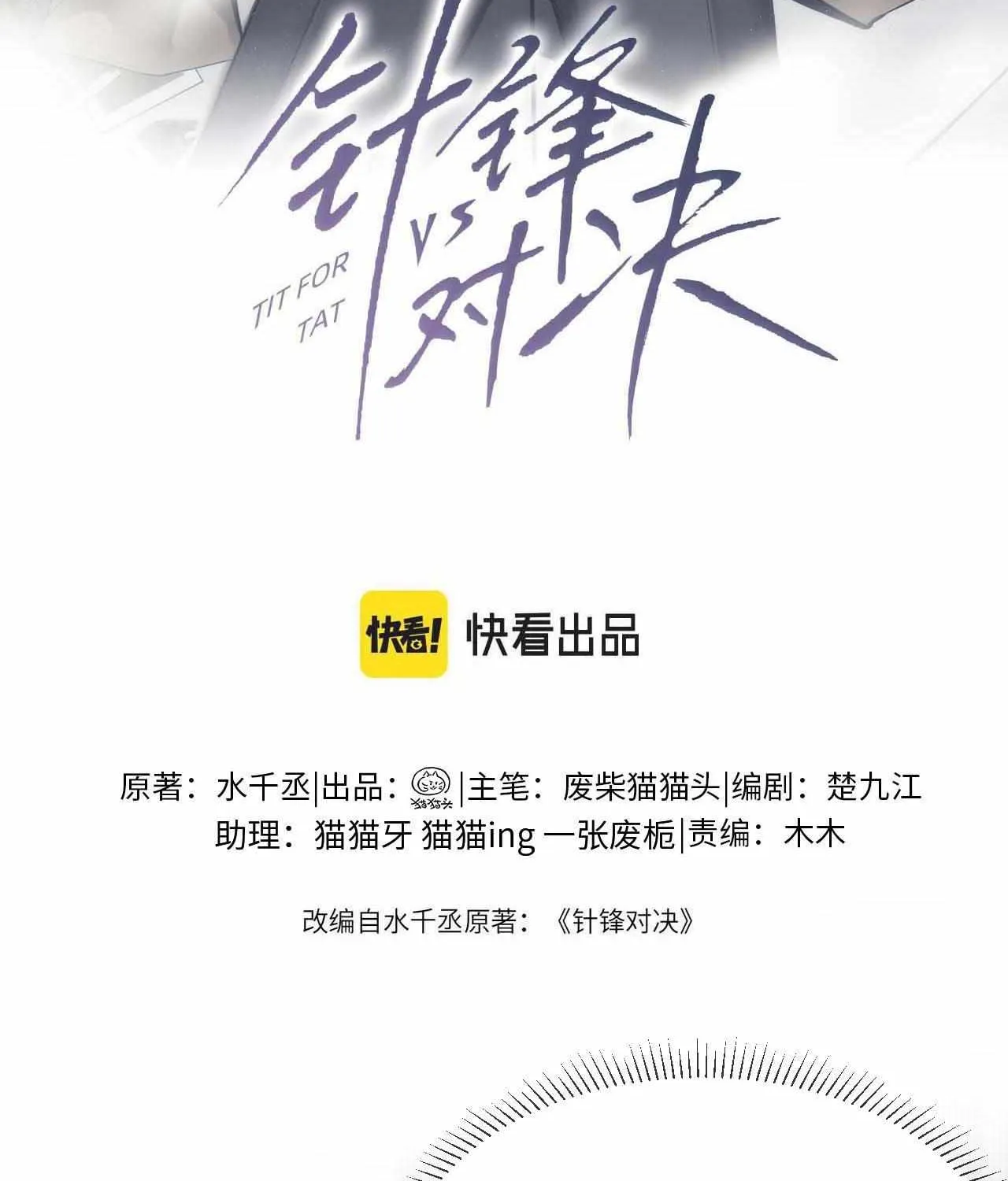 Read Tit For Tat chapter 26 image 3 on Lezhin
