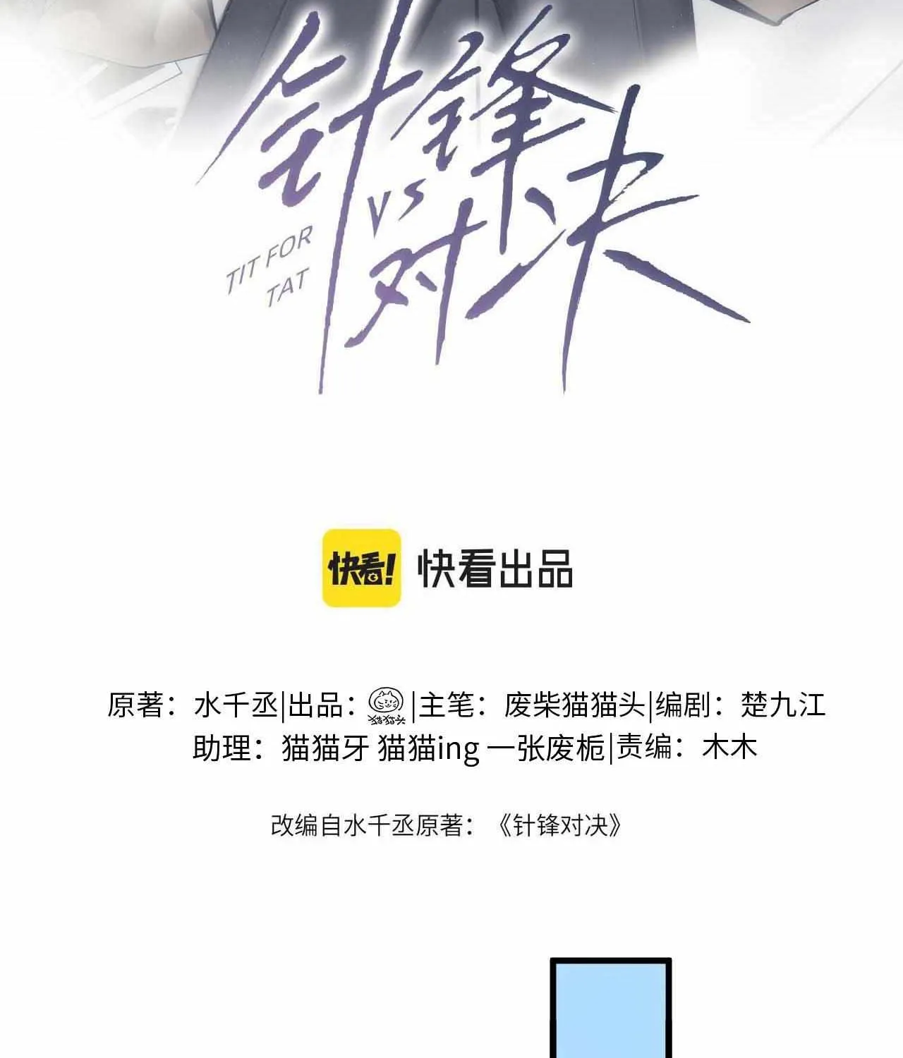 Read Tit For Tat chapter 27 image 3 on Lezhin