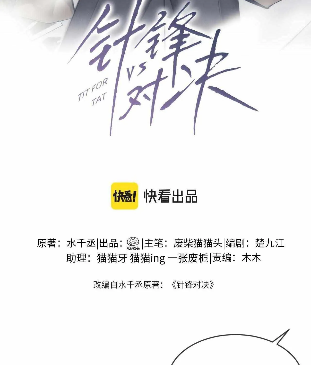 Read Tit For Tat chapter 30 image 3 on Lezhin
