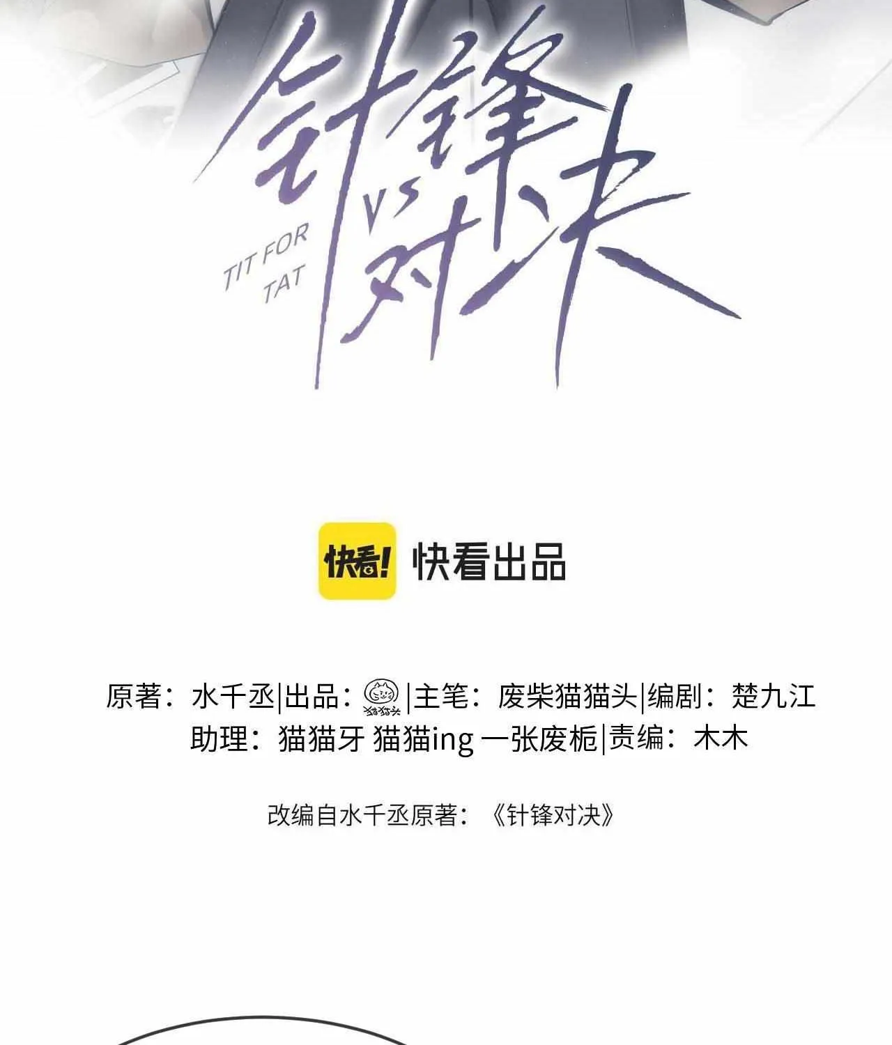 Read Tit For Tat chapter 31 image 3 on Lezhin