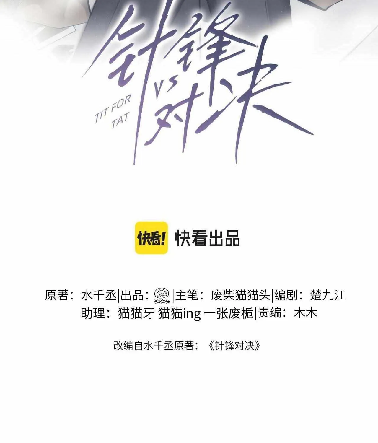 Read Tit For Tat chapter 32 image 3 on Lezhin