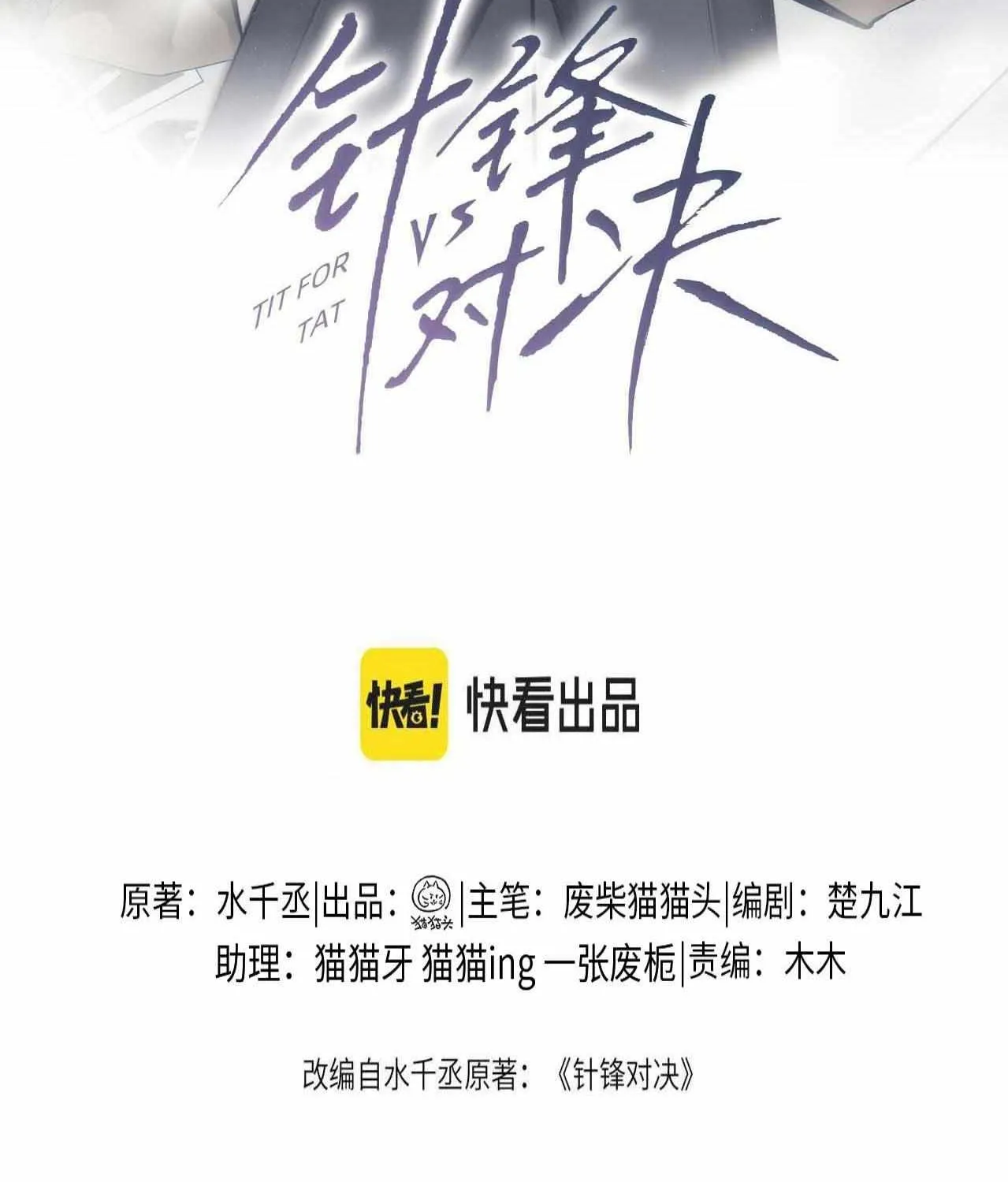 Read Tit For Tat chapter 34 image 3 on Lezhin