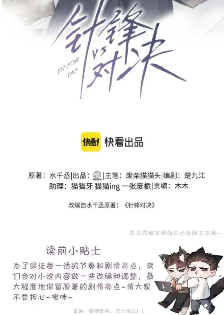 Read Tit For Tat chapter 35 image 3 on Lezhin