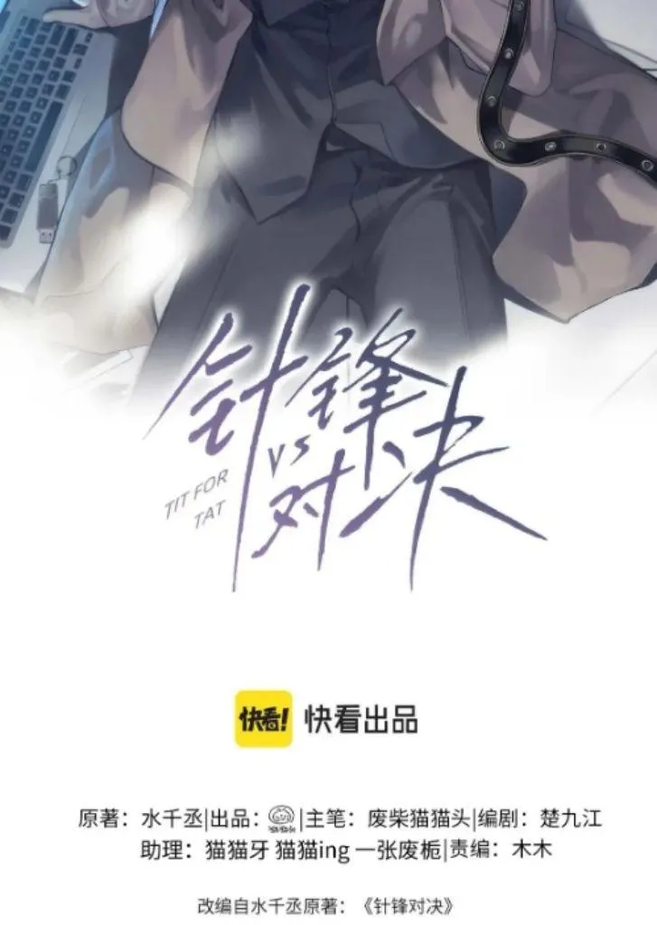 Read Tit For Tat chapter 38 image 3 on Lezhin