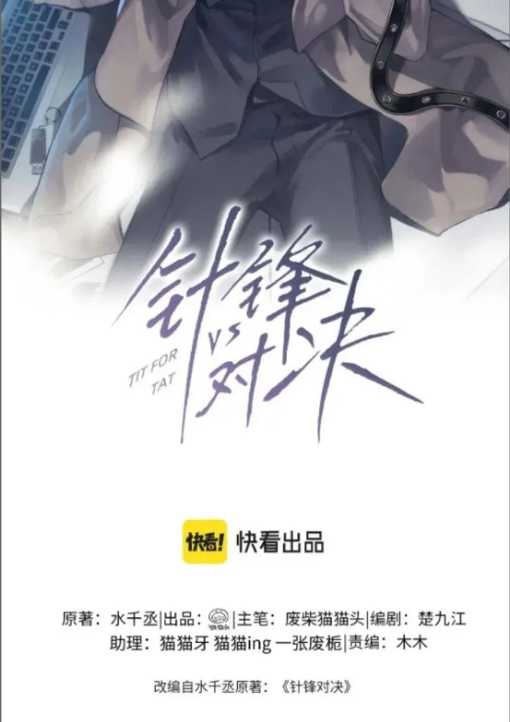 Read Tit For Tat chapter 39 image 3 on Lezhin