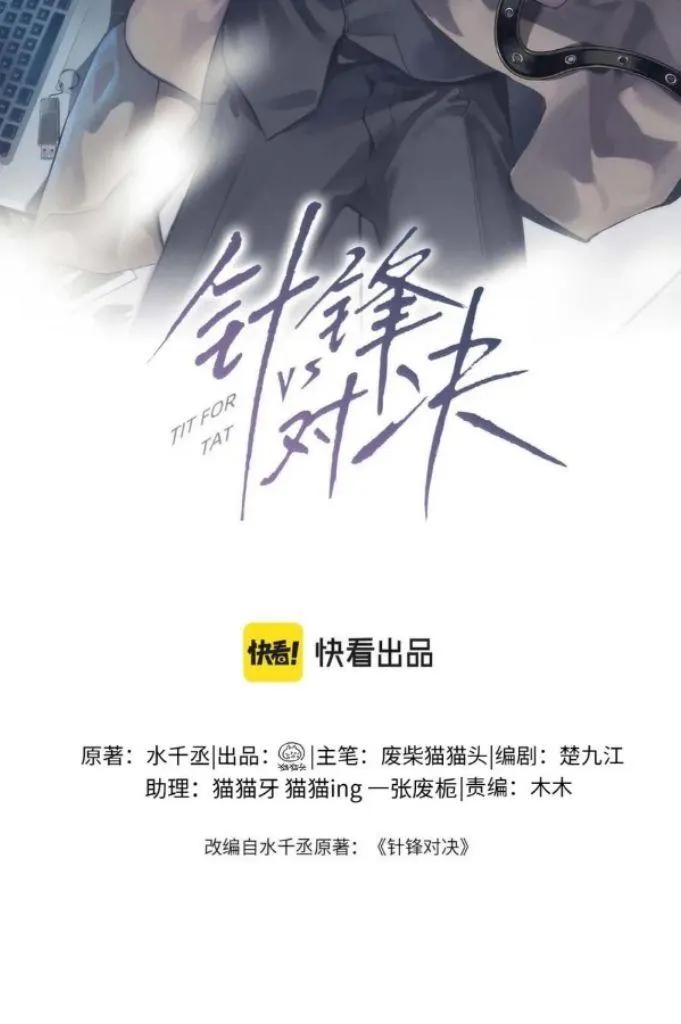 Read Tit For Tat chapter 41 image 3 on Lezhin