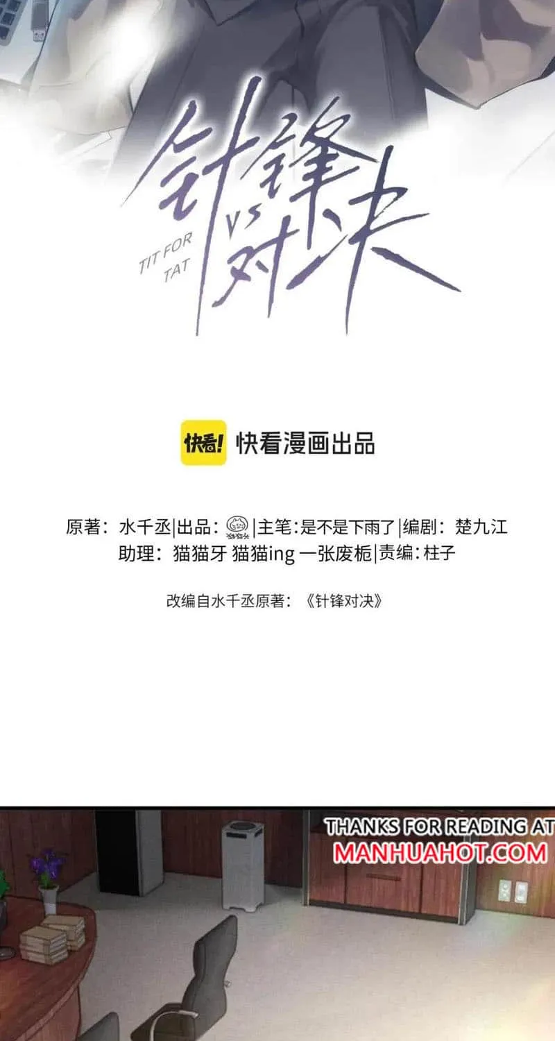 Read Tit For Tat chapter 64 image 1 on Lezhin