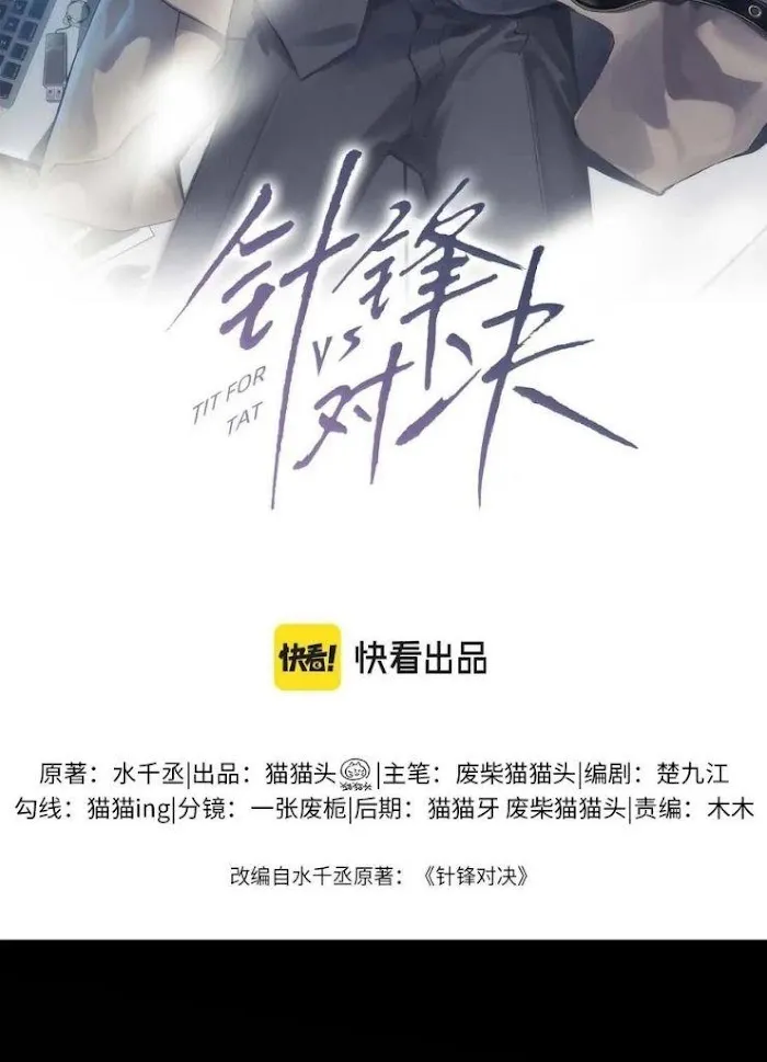 Read Tit For Tat chapter 9 image 3 on Lezhin
