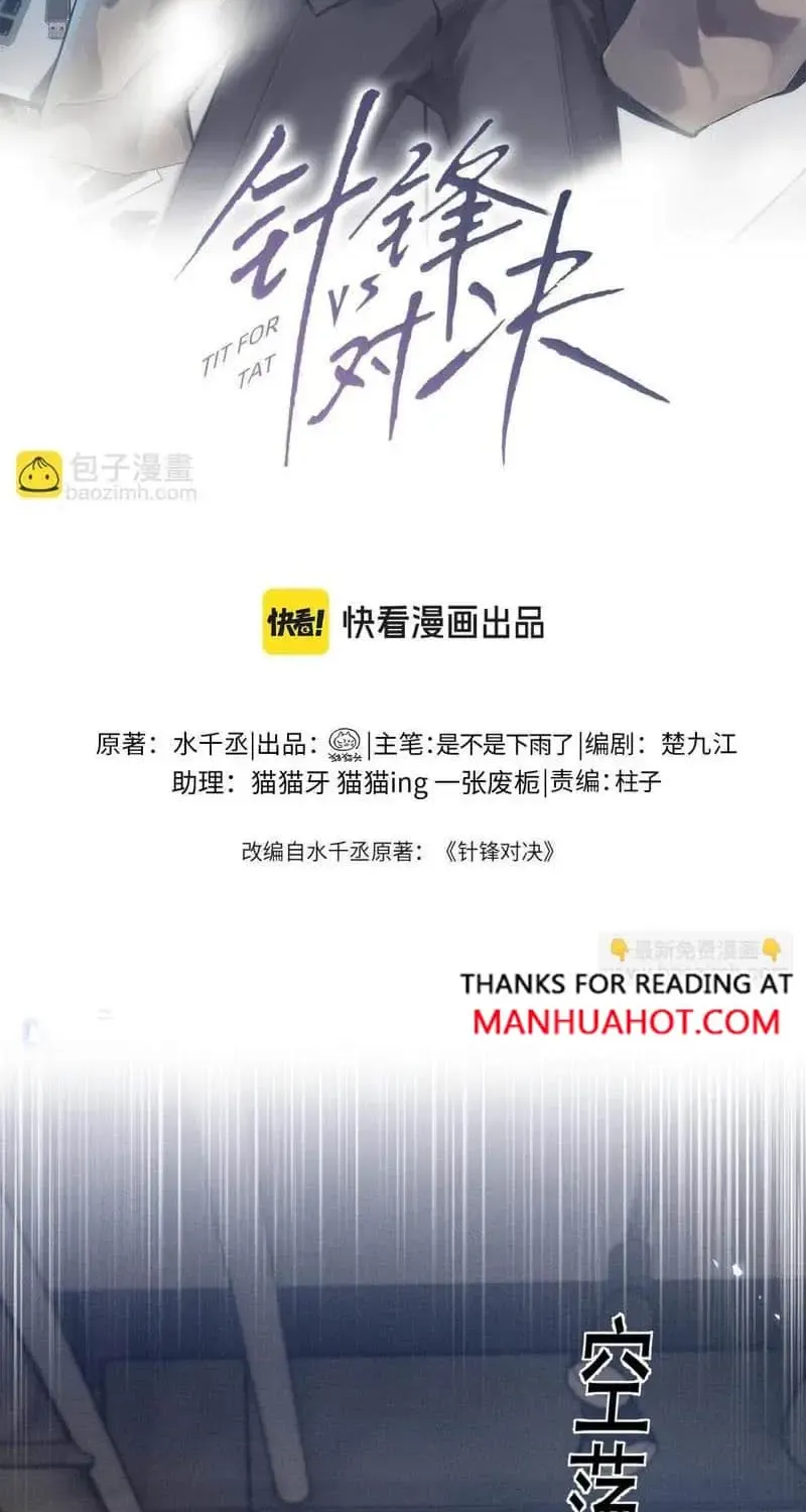 Read Tit For Tat chapter 90 image 1 on Lezhin