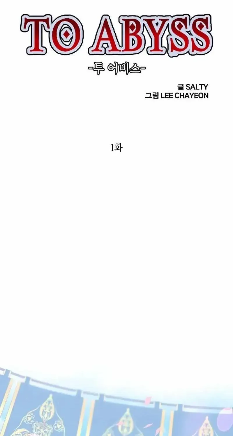 Read To Abyss chapter 1.1 image 9 on Lezhin