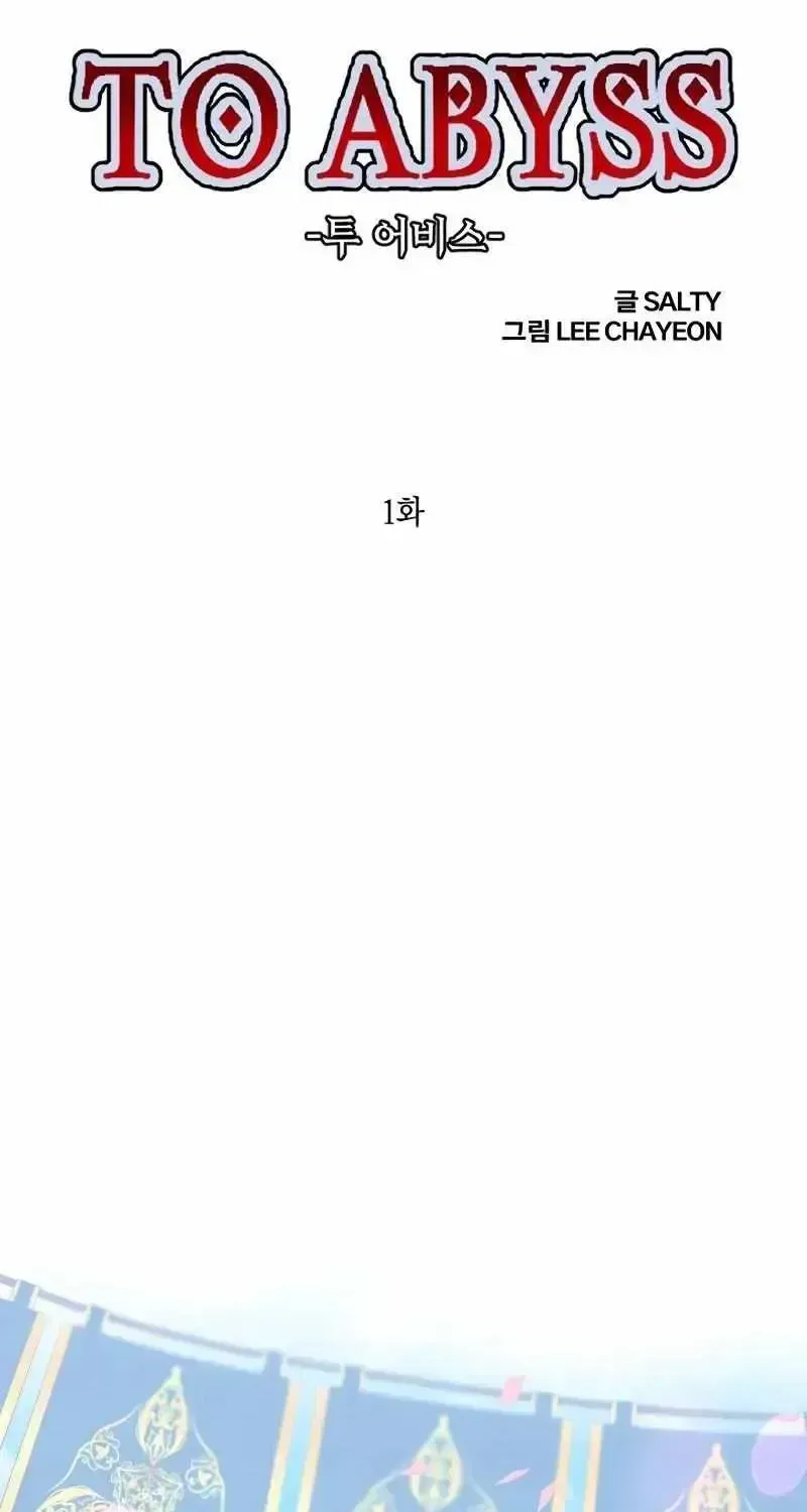 Read To Abyss chapter 1.2 image 9 on Lezhin