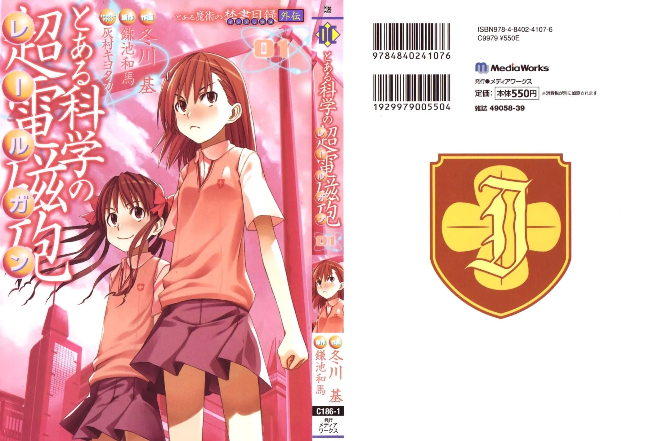 To Aru Kagaku no Rail gun Chapter 1.1 page 24 - 