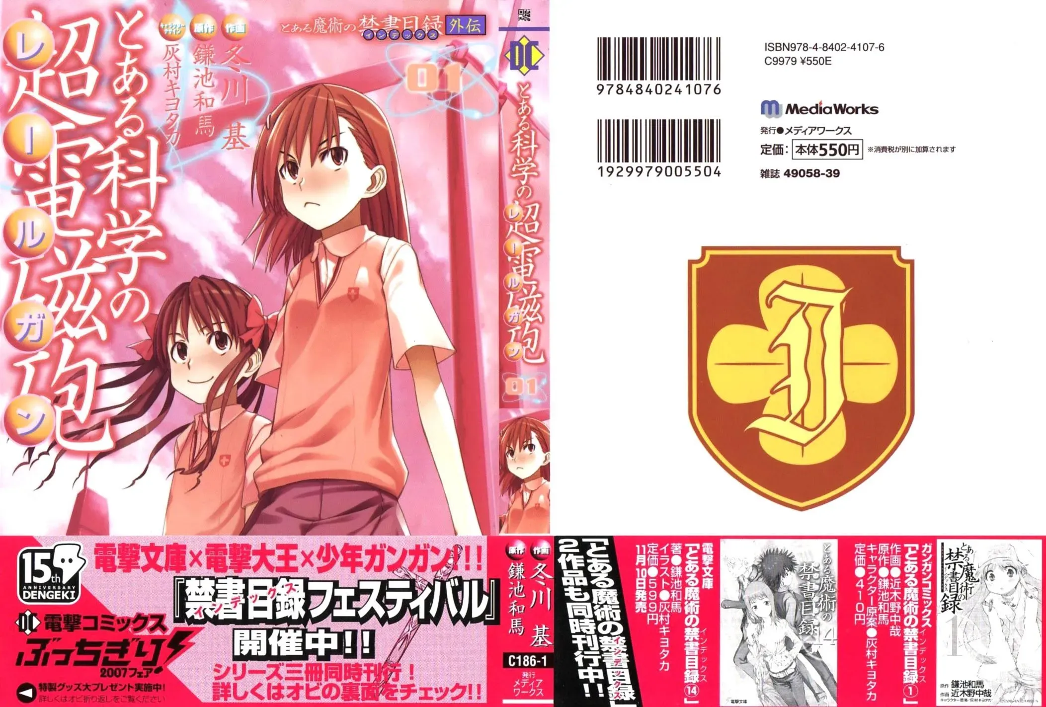 To Aru Kagaku no Rail gun Chapter 1.1 page 25 - 