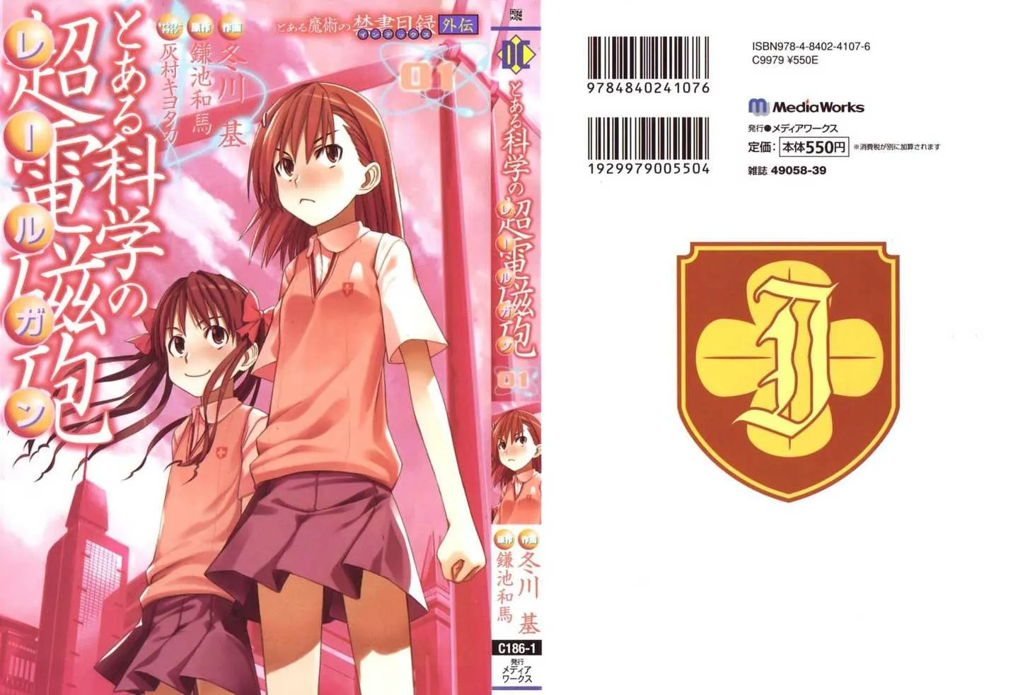 To Aru Kagaku no Rail gun Chapter 1 page 3 - 
