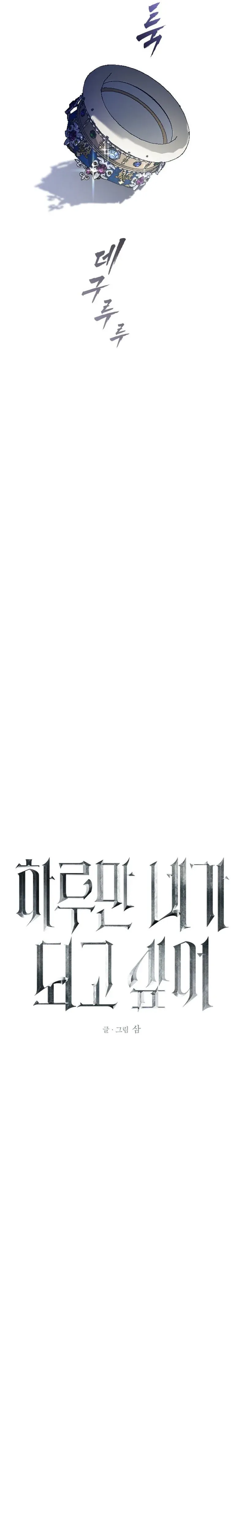 To Be You, Even Just For a Day Chapter 244 page 88 - 