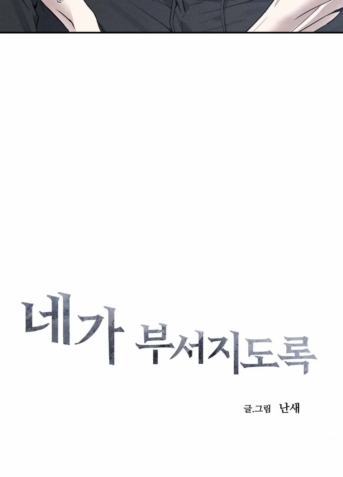 Read To break you down chapter 2 image 12 on Lezhin