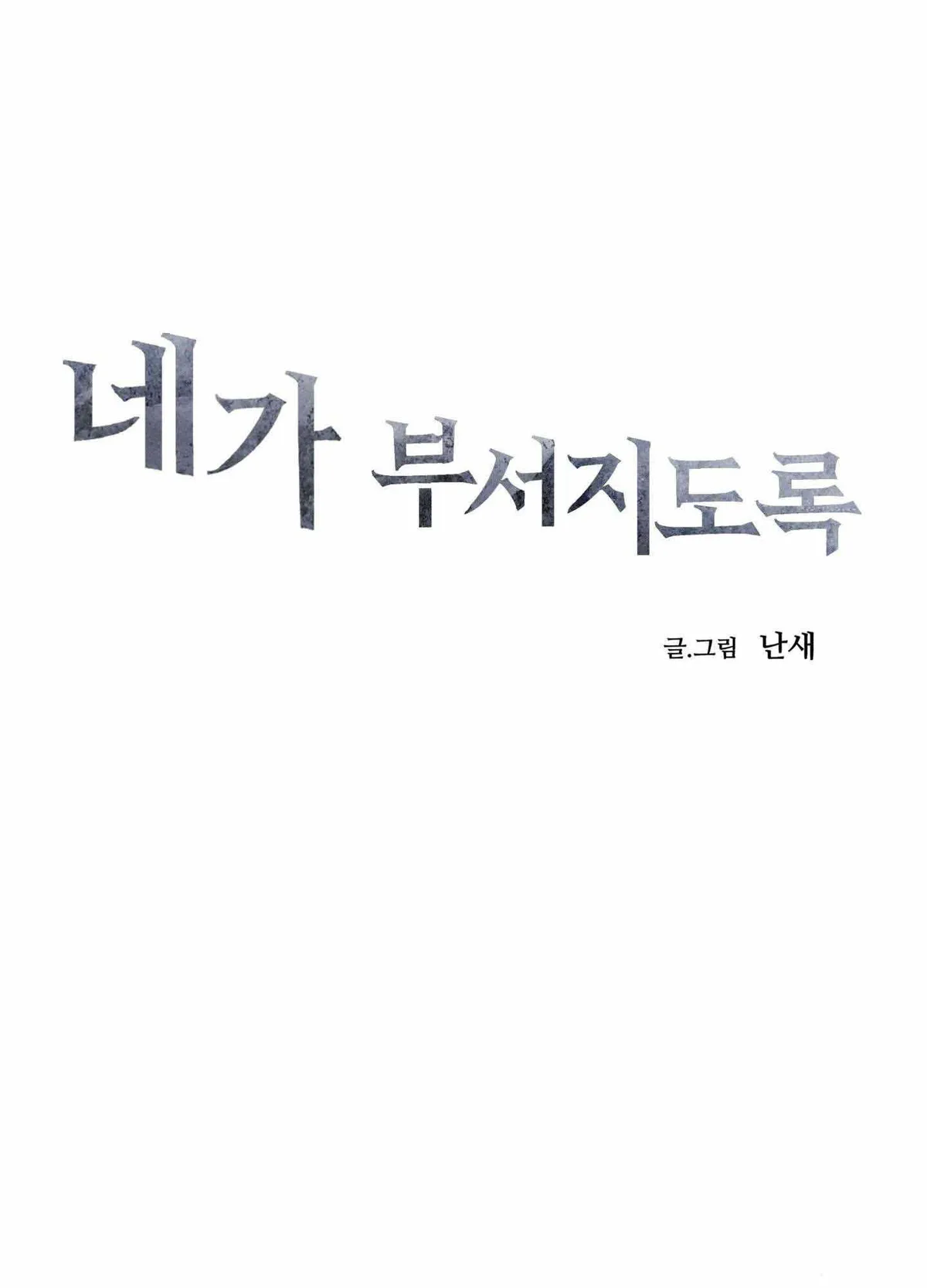 Read To break you down chapter 3 image 8 on Lezhin