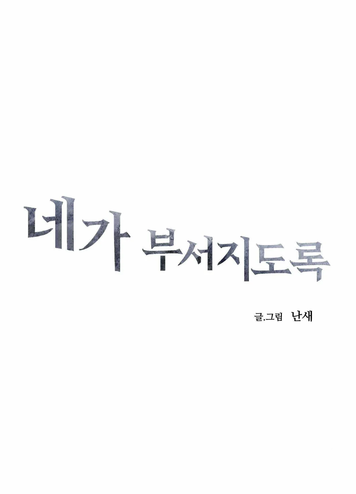 Read To break you down chapter 6 image 2 on Lezhin