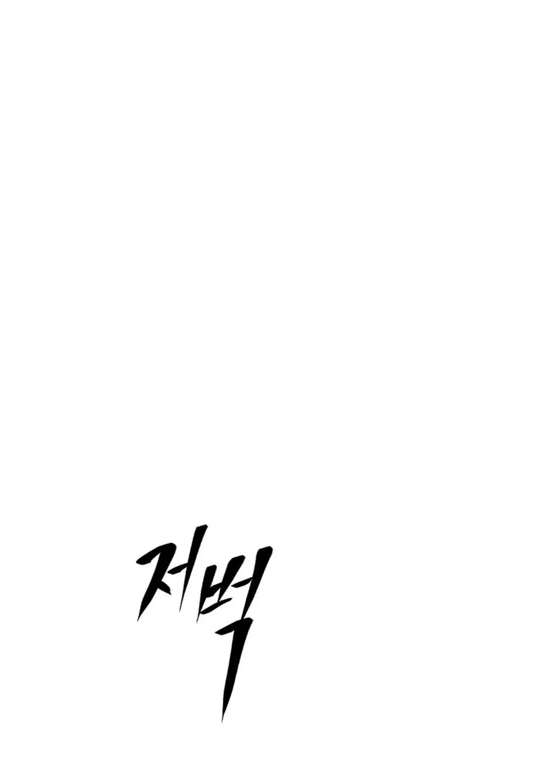 To Death Chapter 1 page 192 - 