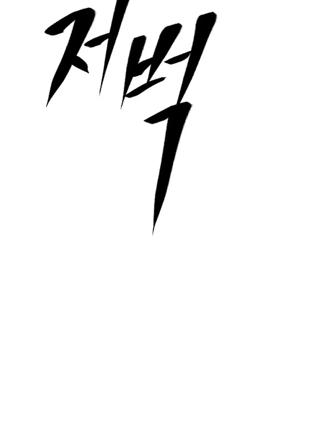 To Death Chapter 1 page 194 - 