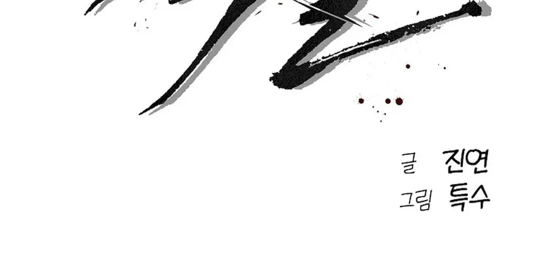 To Death Chapter 3 page 20 - 