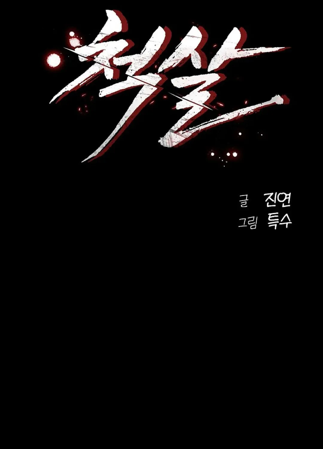 To Death Chapter 6 page 39 - 